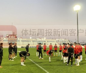 李磊受伤缺席打乱国足部署 高准翼伤愈顺利归队