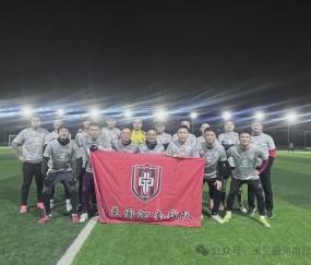 九游体育英超直播-河南丨寒夜热战迎新春！米兰圈河南战队胜G7取赛季开门红