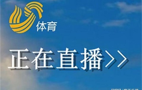 九游体育英超直播-太有福了！山东体育频道压哨护驾，山东泰山这排面，全中超羡慕