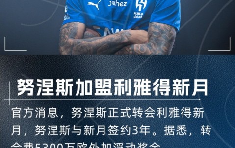 九游体育怎么充值-可能痛失巨资！努涅斯若离开新月，利物浦将损失1040万镑浮动收入